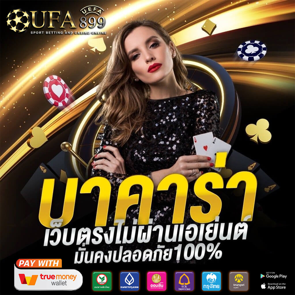 ดูบอลออนไลน์ฟรี ภาพคมชัดระดับ HD ไม่มีสะดุดผ่านเว็บ UFA191