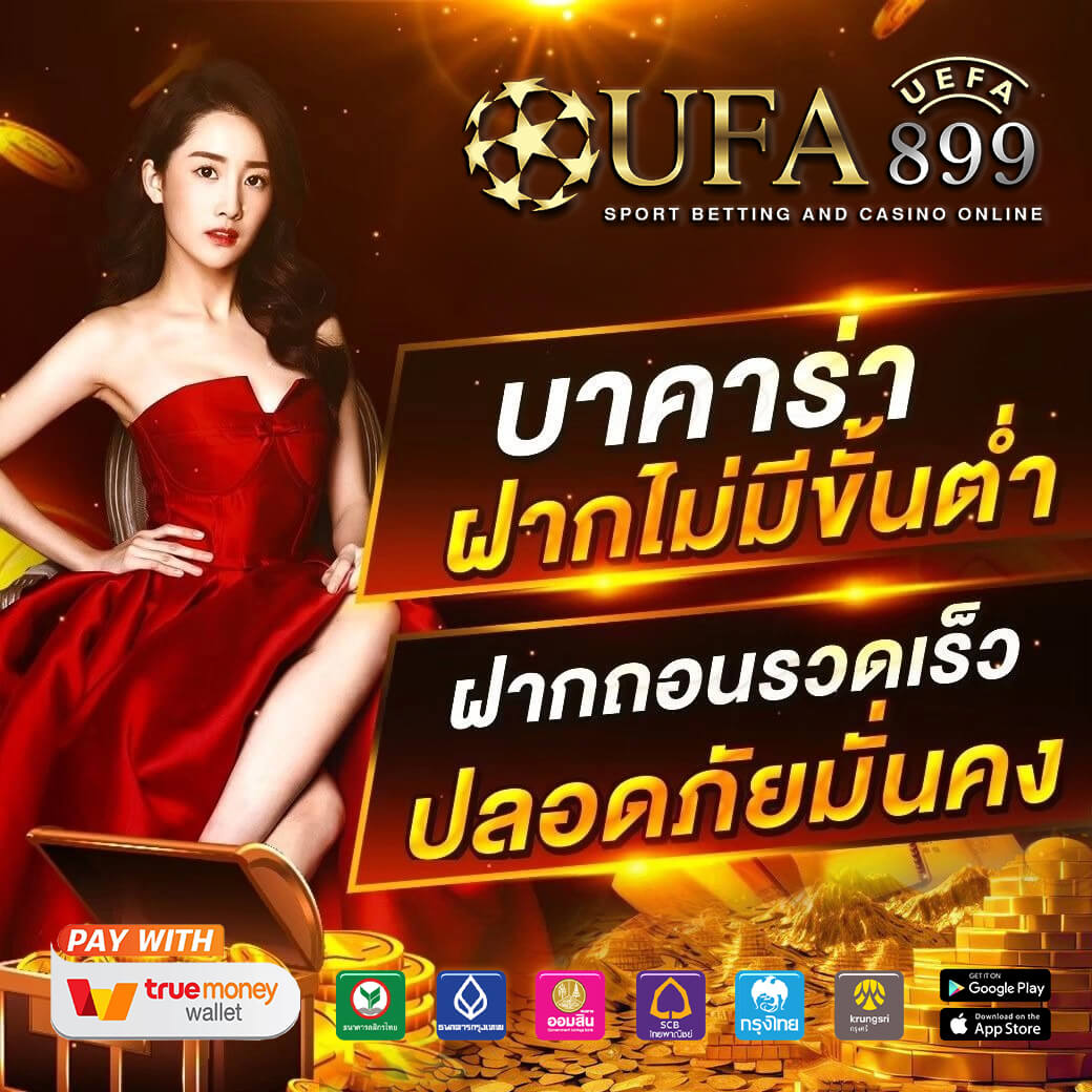 ดูบอลสด ดูบอลออนไลน์ ผ่านเว็บ UFA191 ฟรีไม่มีสะดุดภาพคมชัดระดับ HD