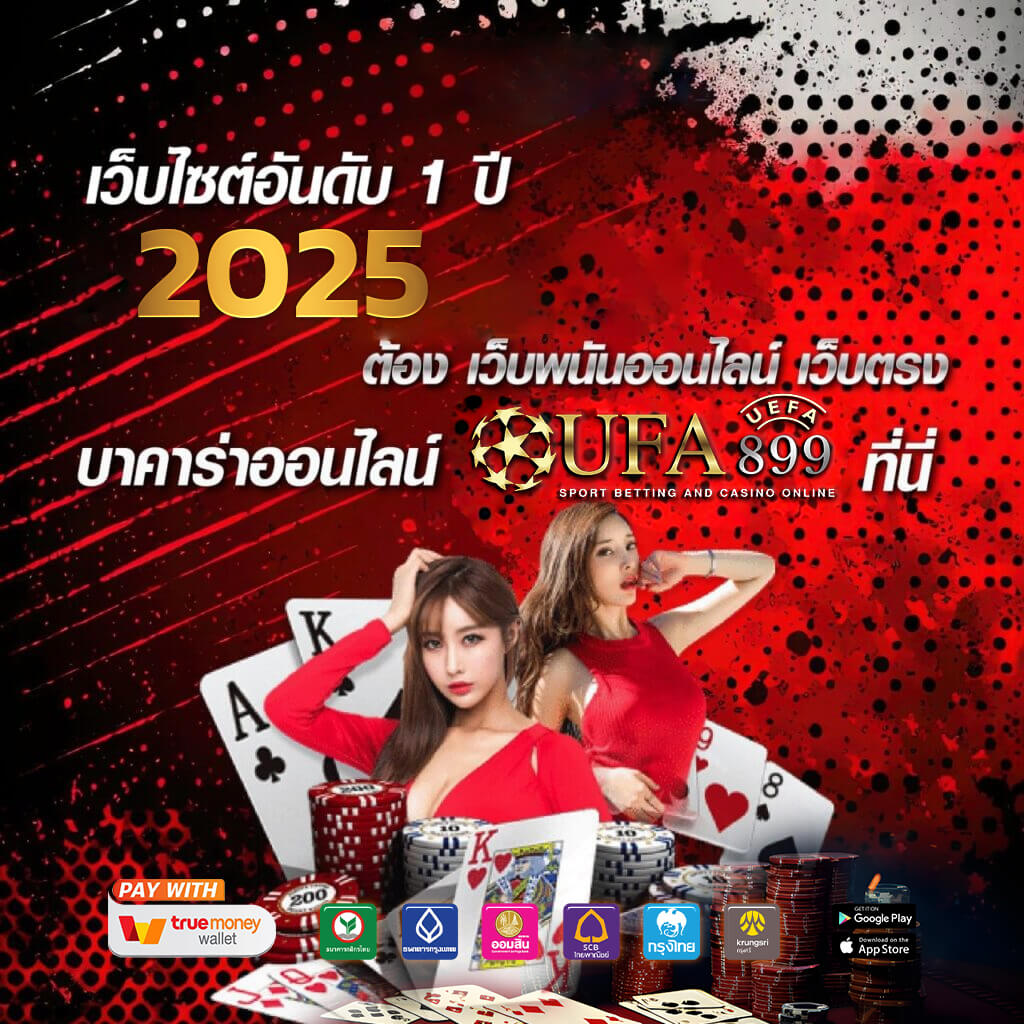 UFABET True Wallet ฝาก ถอน ไม่มีขั้นต่ำ ผ่าน ทรูวอเลท โปรเพียบ