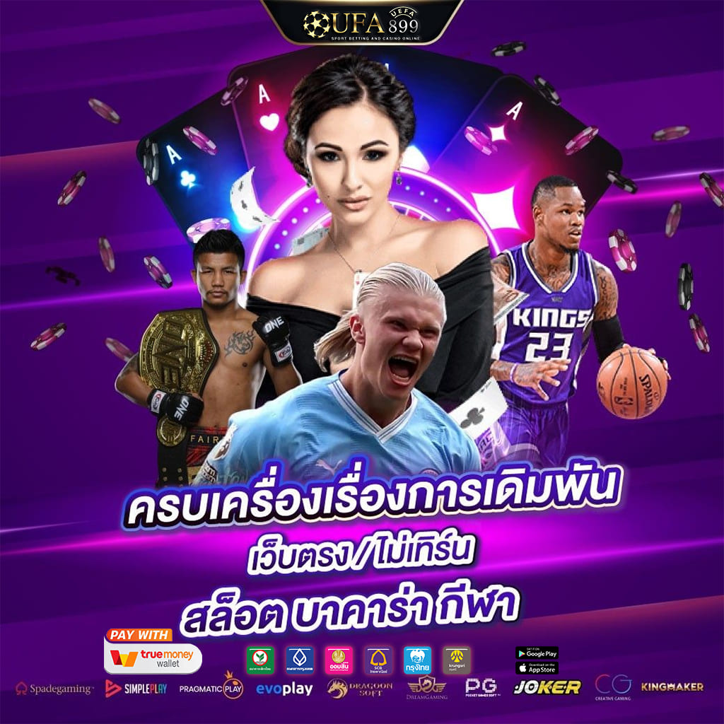 UFABET เว็บแทงบอล แทงบอลออนไลน์ ยูฟ่าเบท เดิมพันบอลโลก